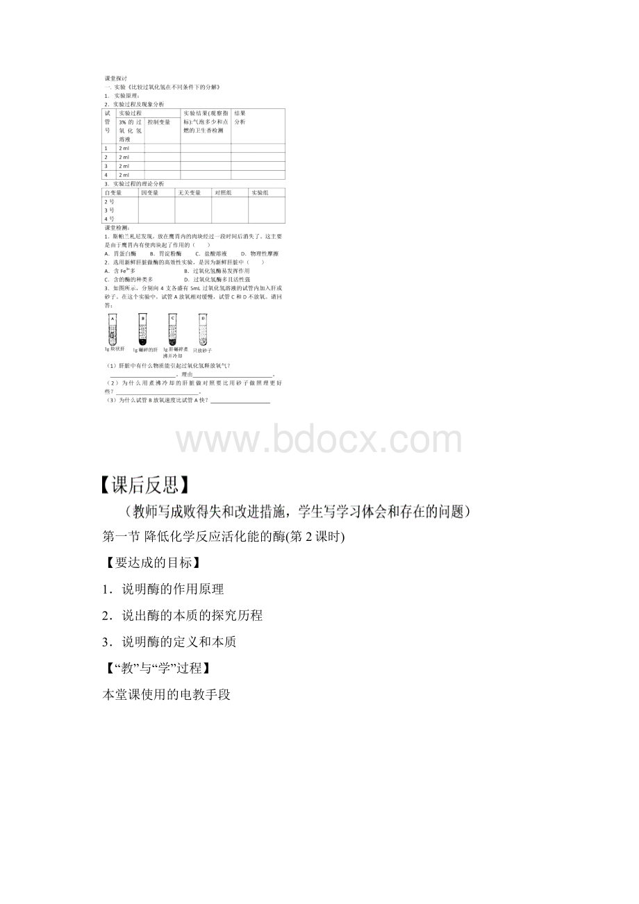 《降低化学反应活化能的酶》导学案1.docx_第3页