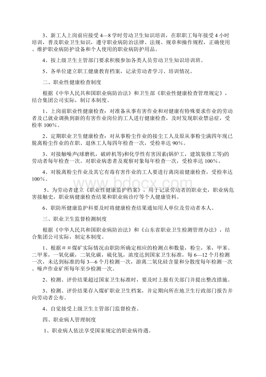 职业病防治教案Word文件下载.docx_第2页