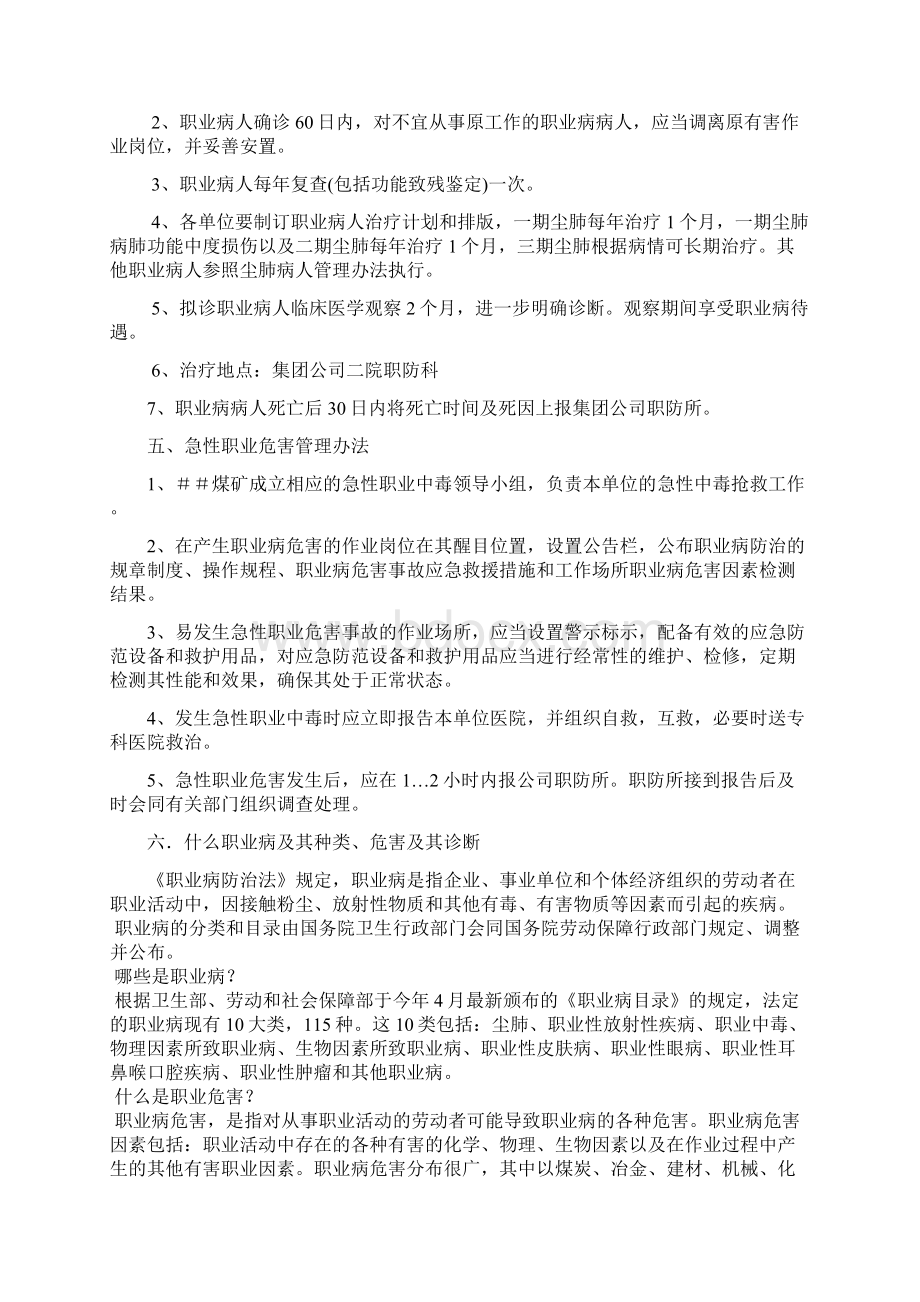 职业病防治教案Word文件下载.docx_第3页