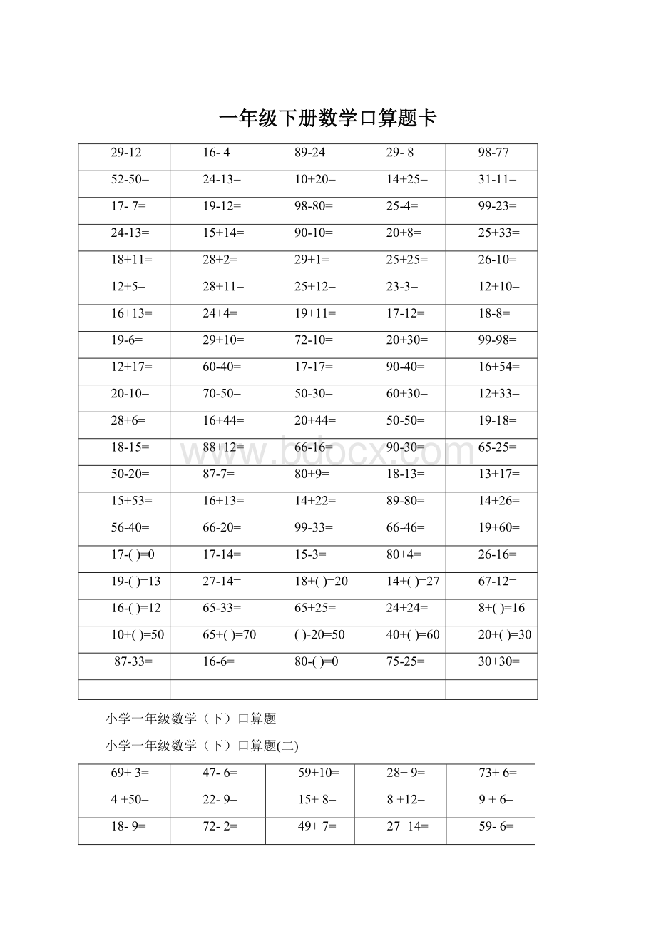 一年级下册数学口算题卡.docx_第1页