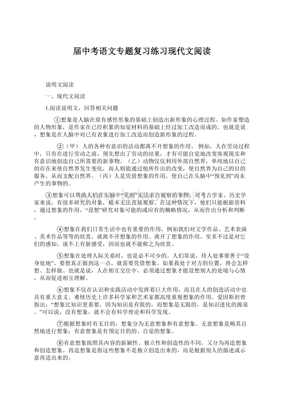 届中考语文专题复习练习现代文阅读Word格式.docx_第1页