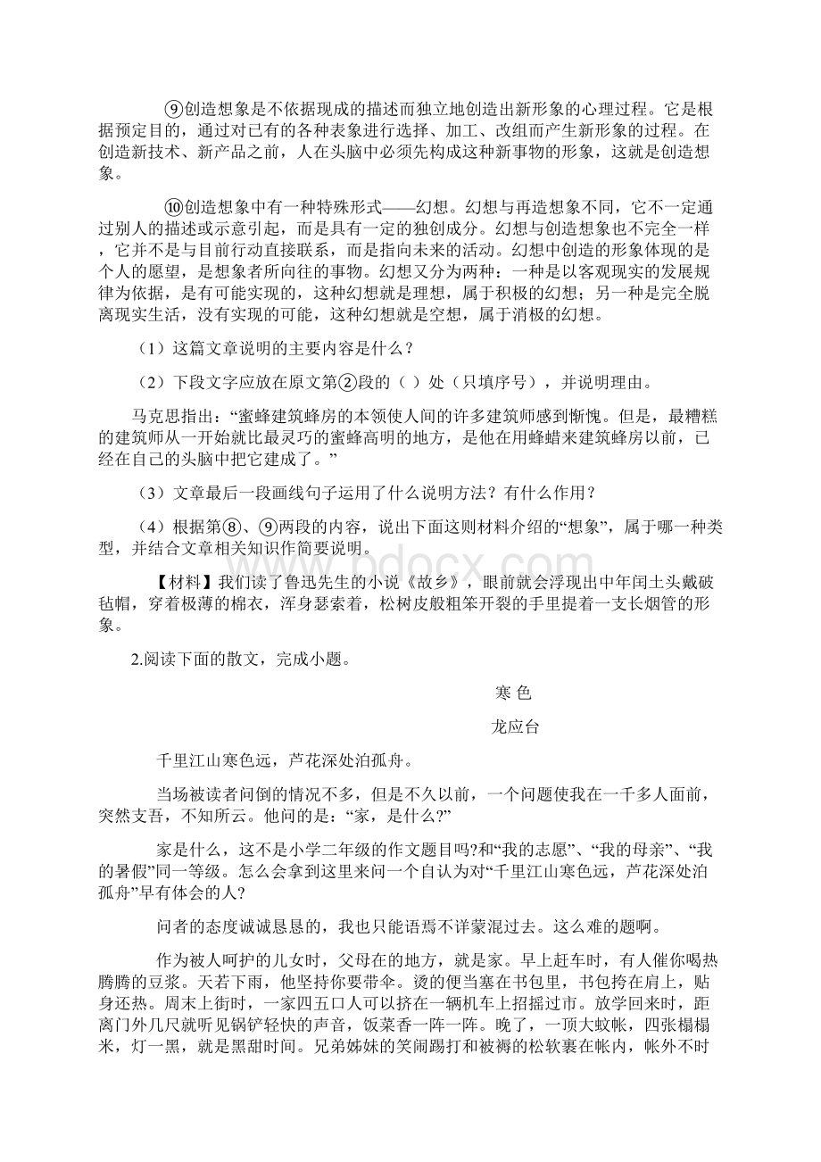 届中考语文专题复习练习现代文阅读Word格式.docx_第2页