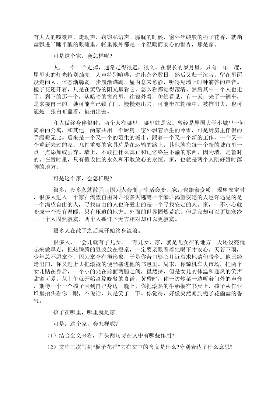 届中考语文专题复习练习现代文阅读Word格式.docx_第3页