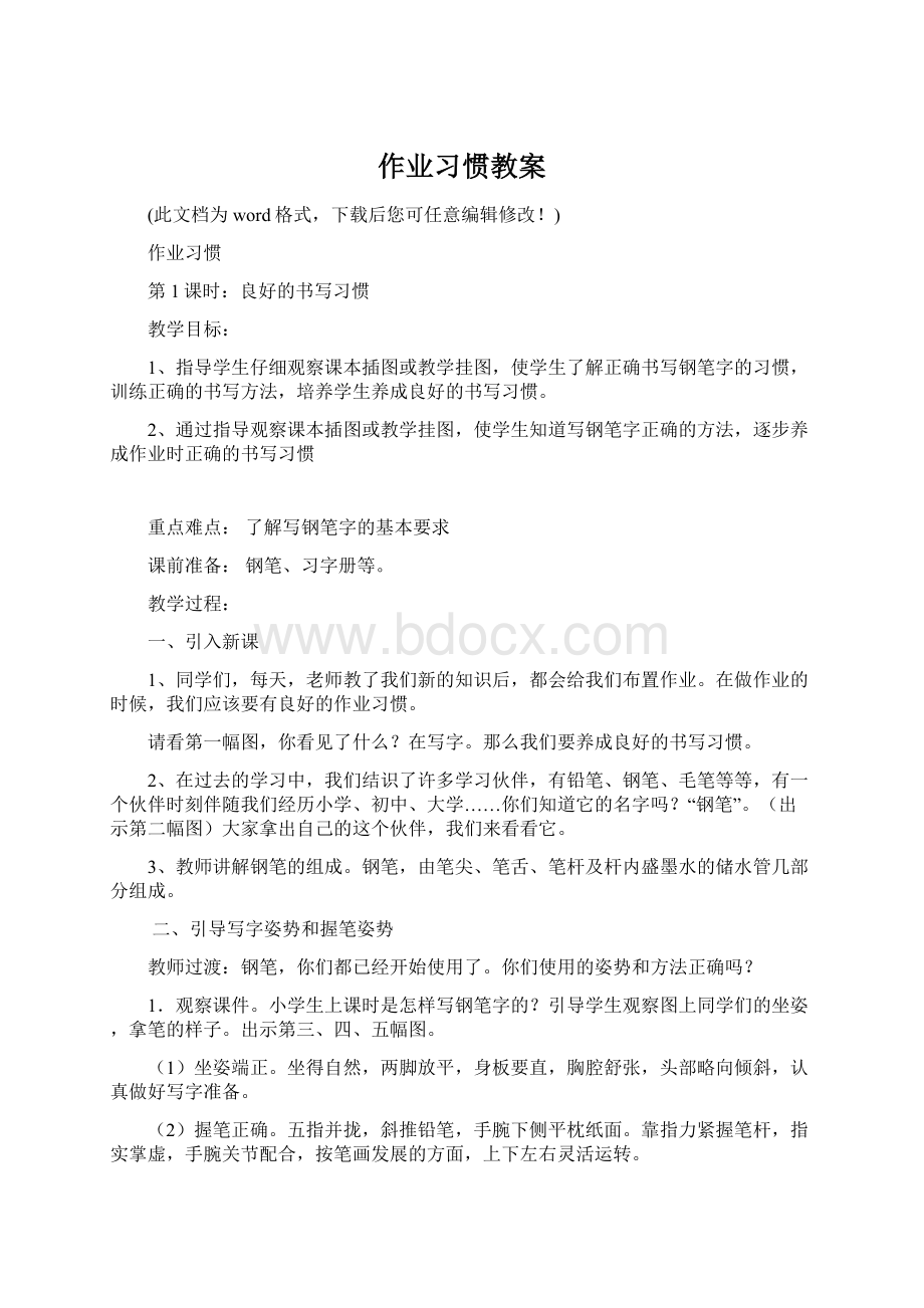 作业习惯教案.docx_第1页