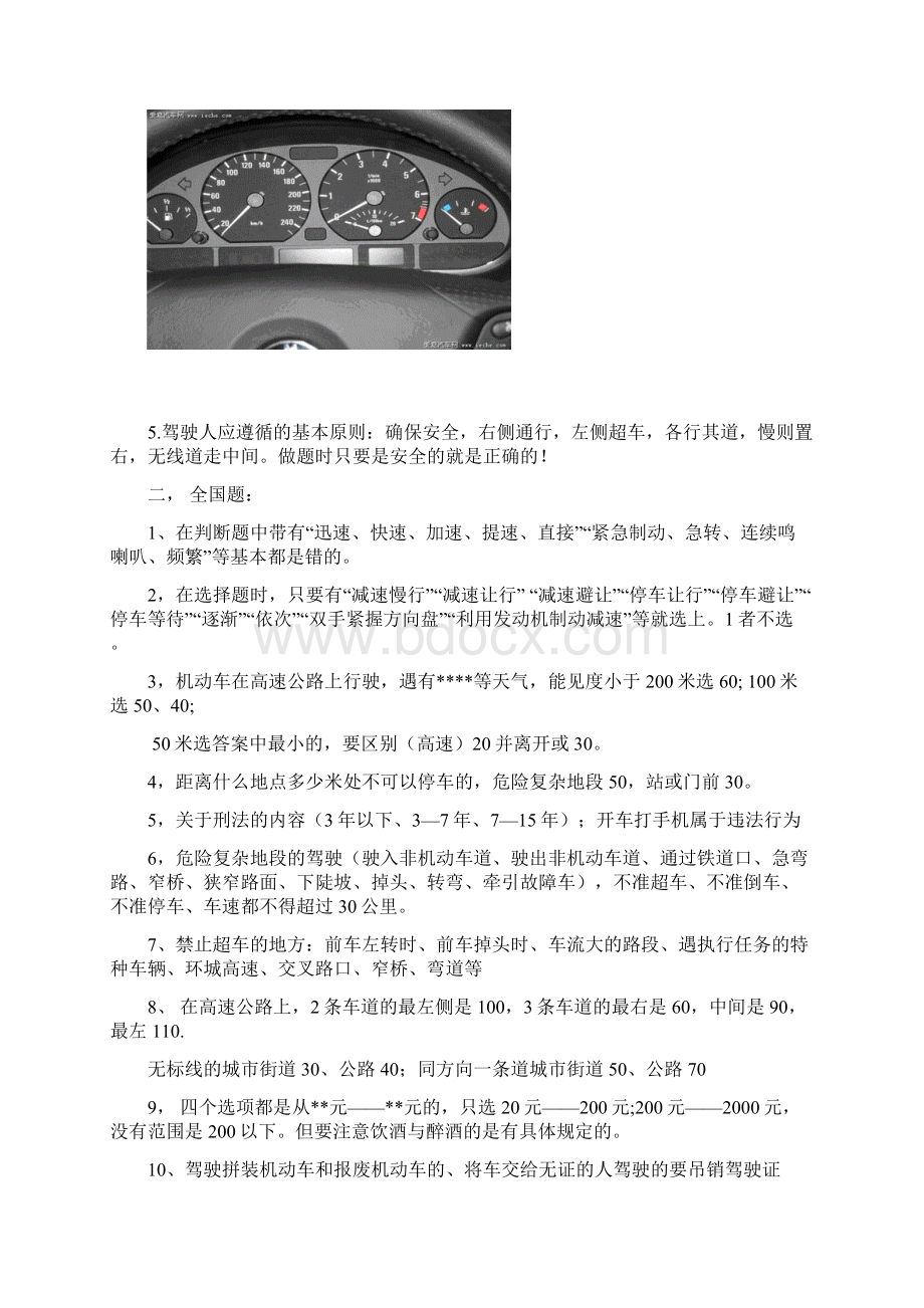 科目一答题技巧.docx_第3页