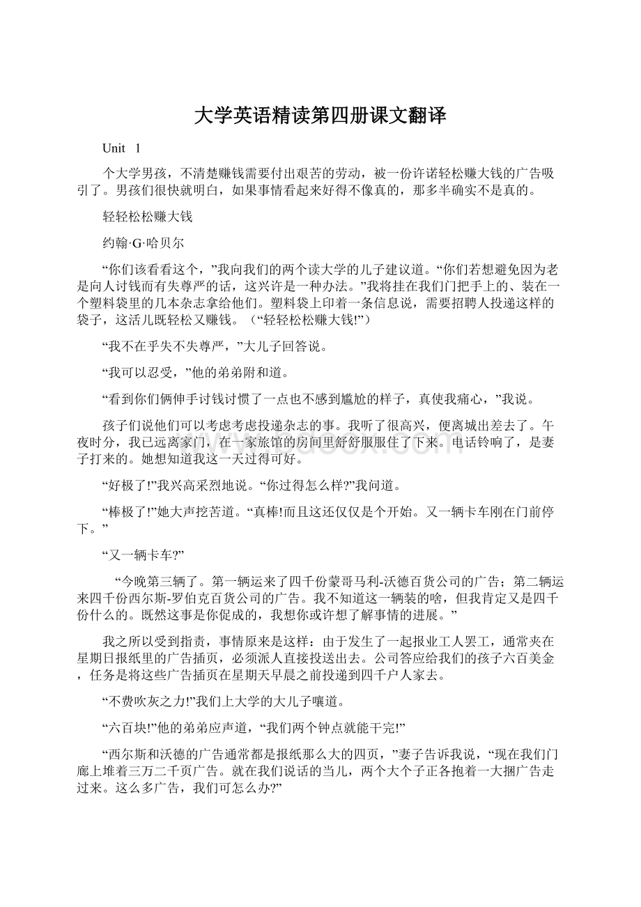 大学英语精读第四册课文翻译.docx