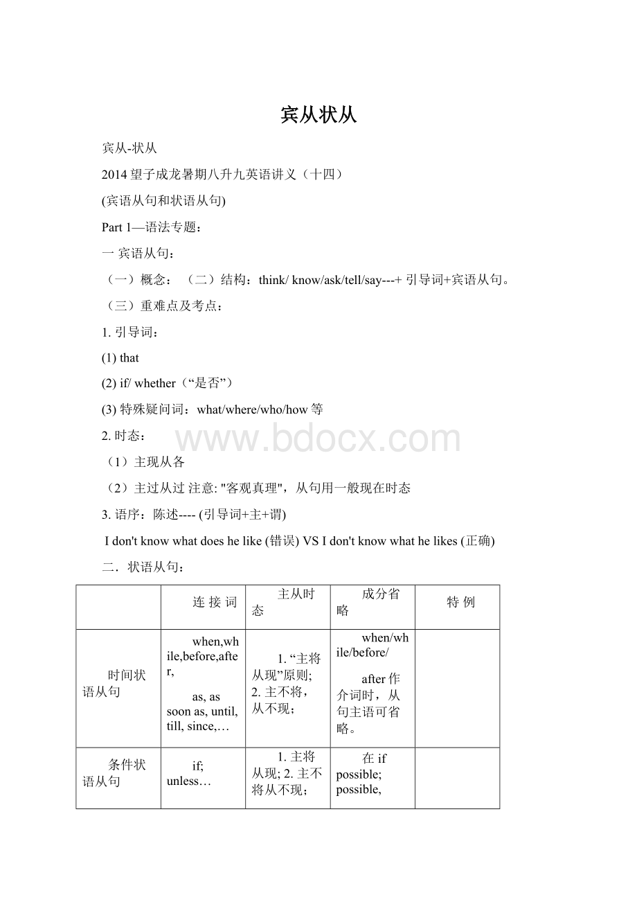 宾从状从Word格式文档下载.docx_第1页