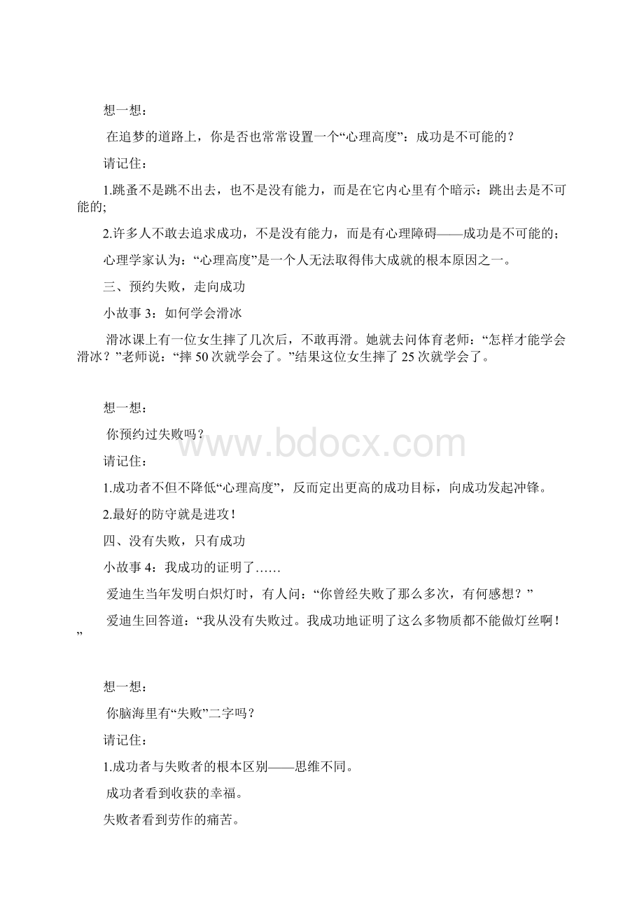 信念的力量主题班会Word文档格式.docx_第2页