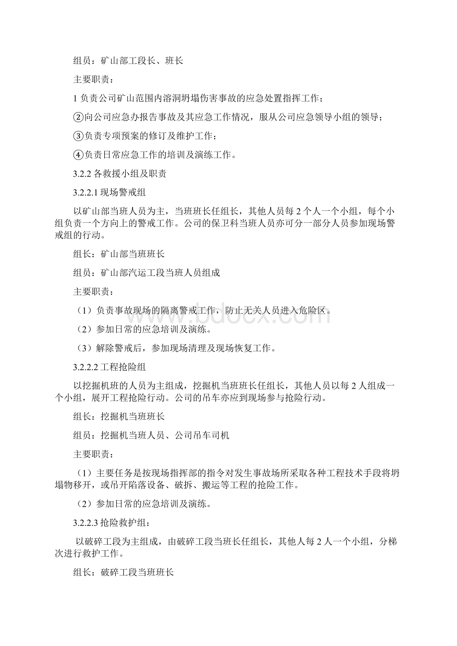 溶洞坍塌事故专项应急预案2.docx_第2页