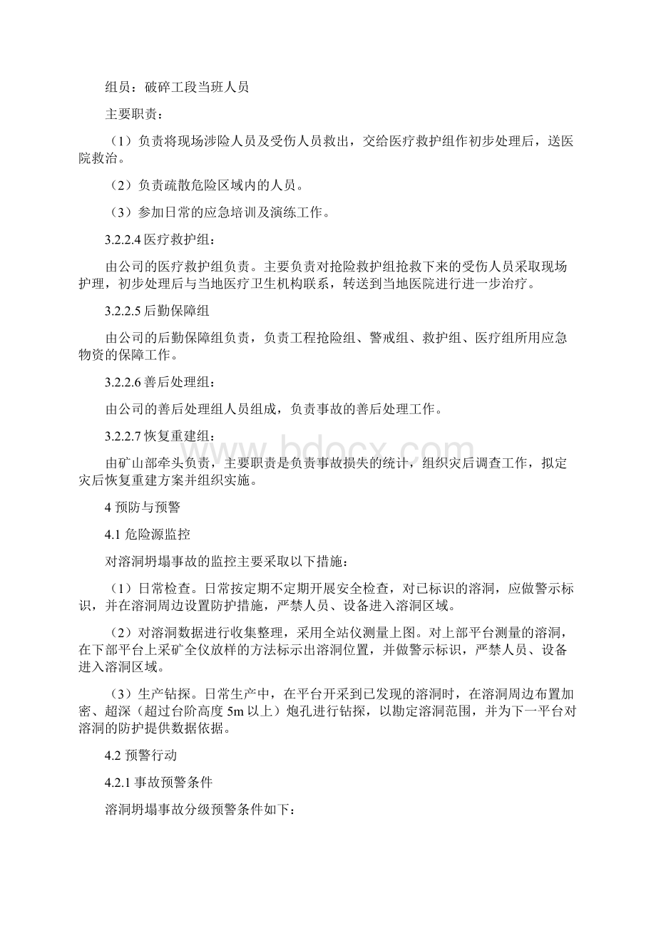 溶洞坍塌事故专项应急预案2.docx_第3页