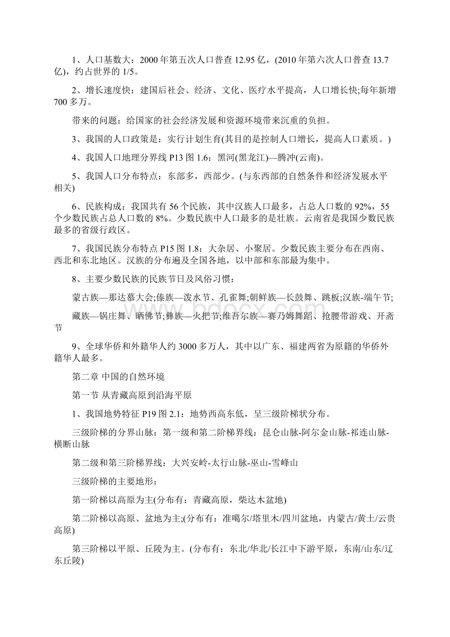 八年级上册地理期末复习提纲Word文件下载.docx_第2页