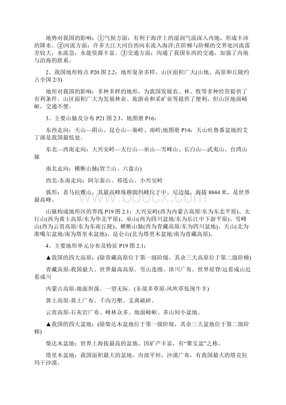 八年级上册地理期末复习提纲Word文件下载.docx_第3页