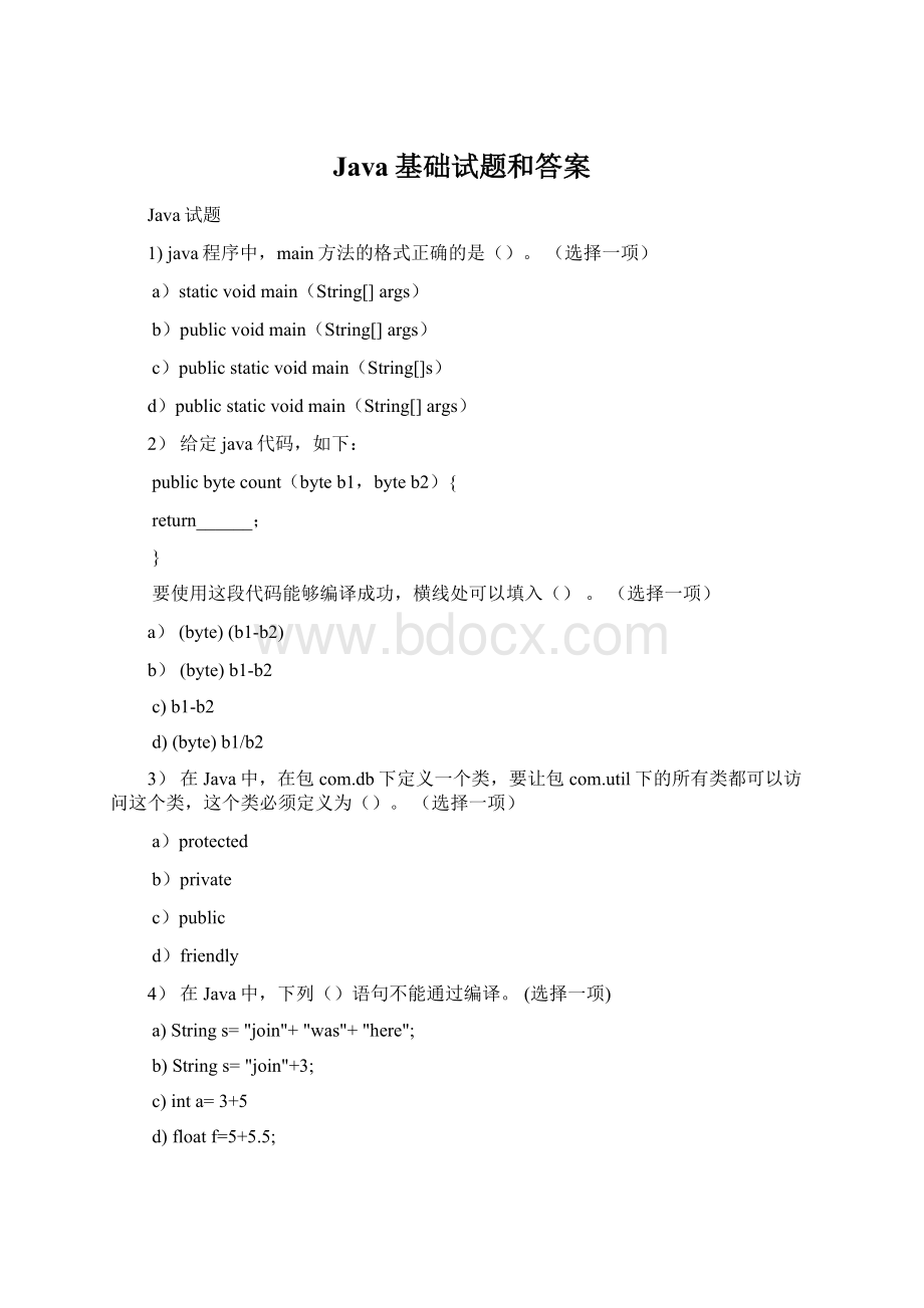 Java基础试题和答案Word下载.docx_第1页