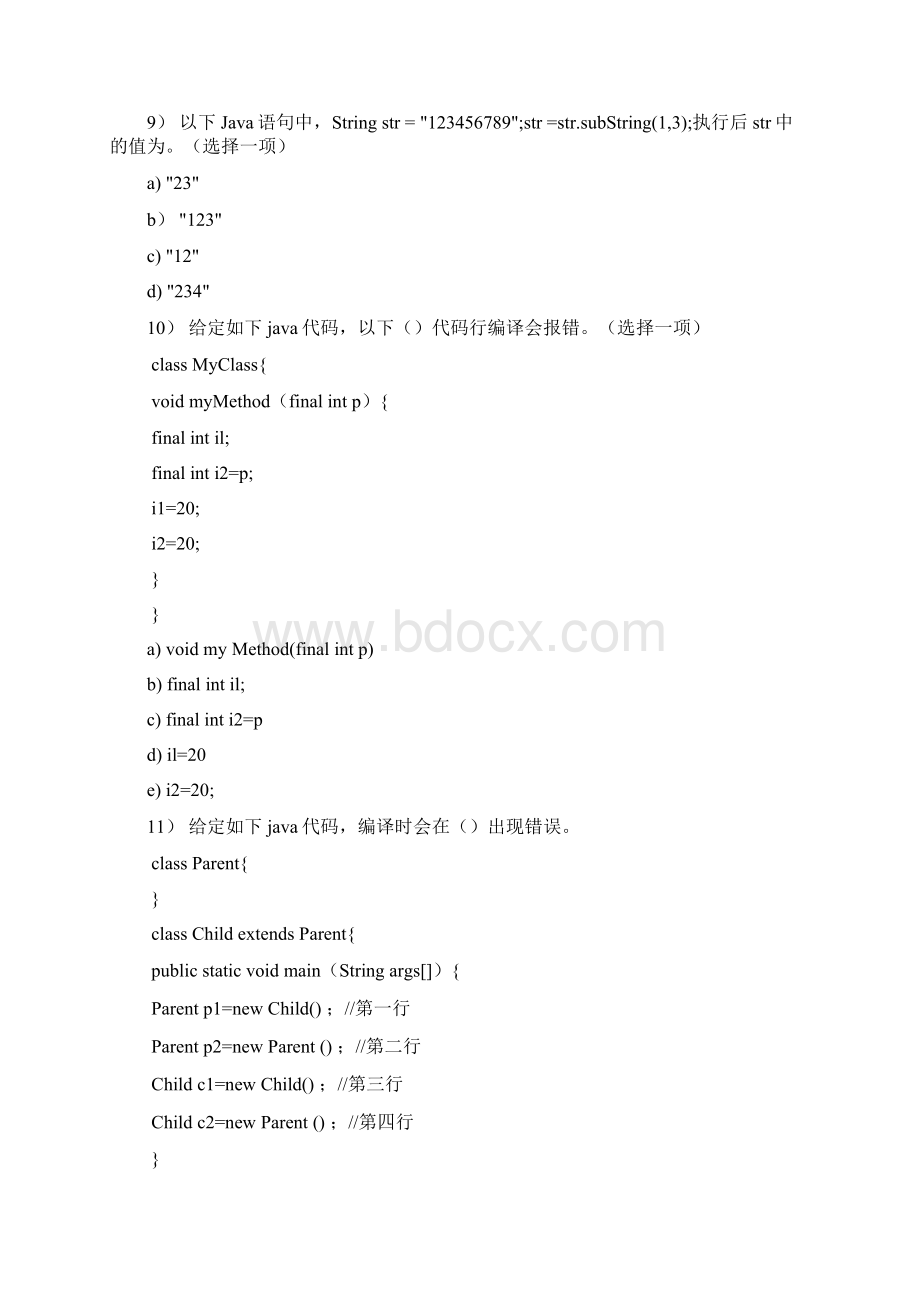 Java基础试题和答案.docx_第3页