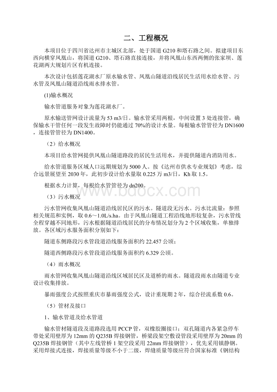 反开挖深基坑施工方案Word文档下载推荐.docx_第2页