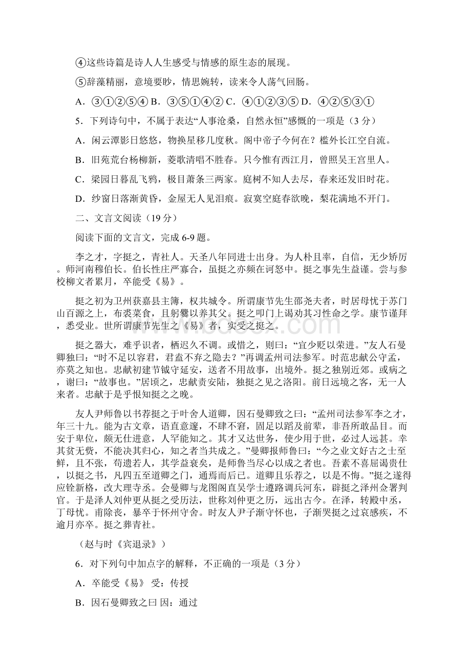 高三语文海门中学届高三学情调研语文试题Word格式.docx_第2页