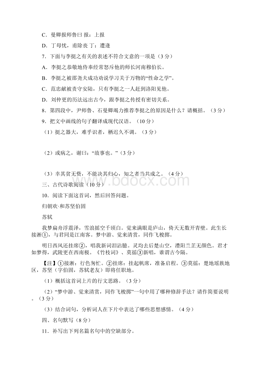 高三语文海门中学届高三学情调研语文试题Word格式.docx_第3页