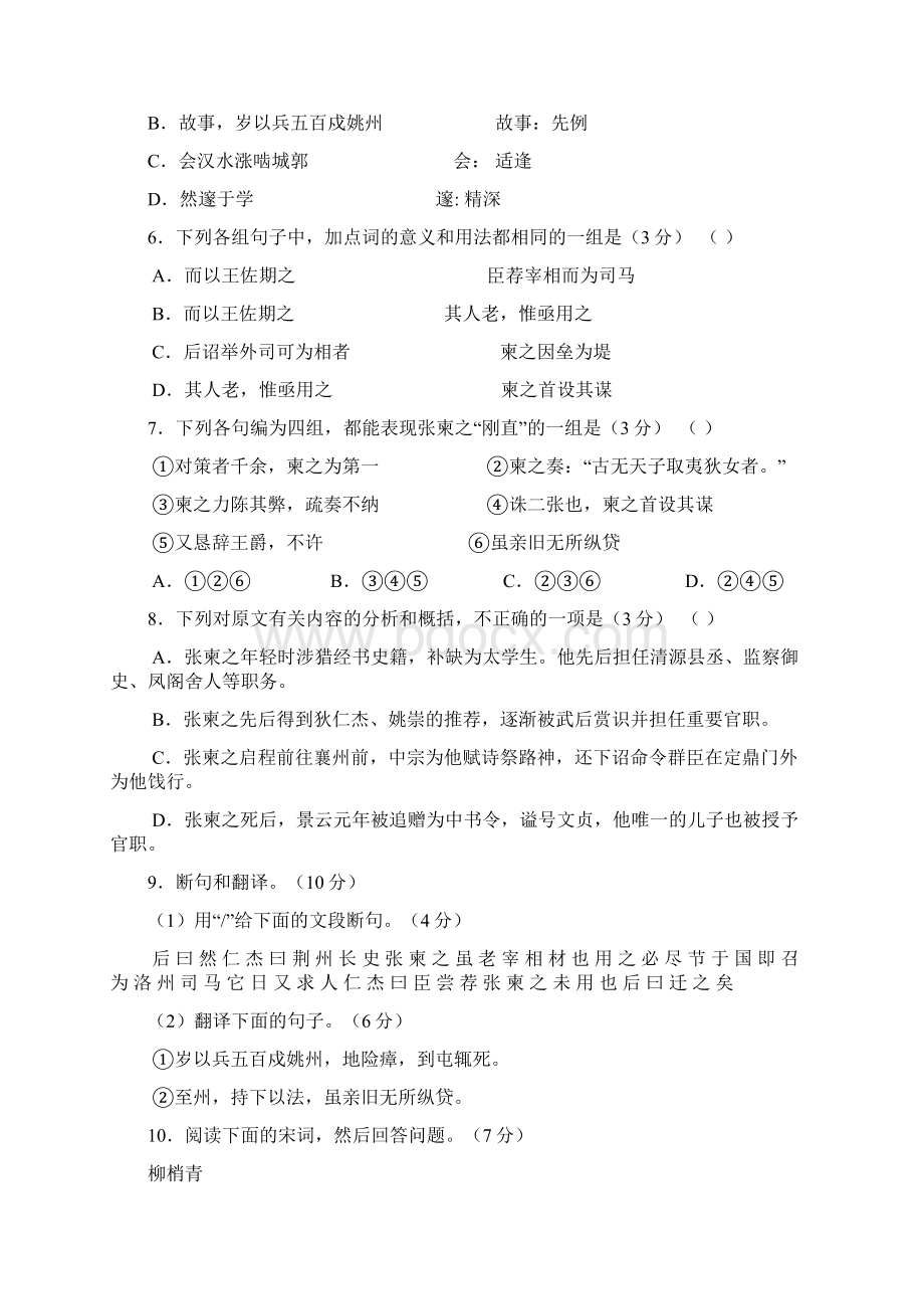 广东省揭阳一中潮州金山中学届高三联考语文试题Word文件下载.docx_第3页