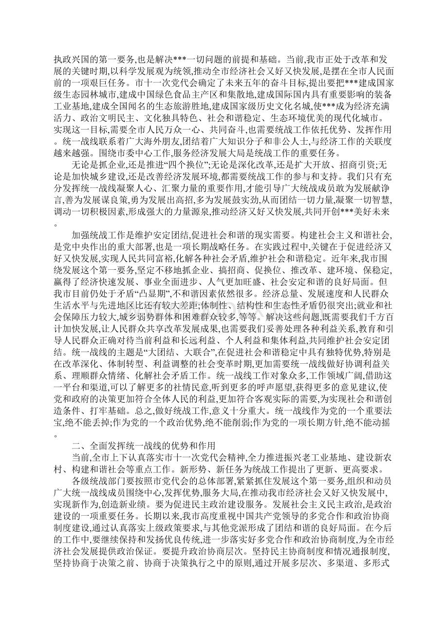 全市统战工作会议上的讲话.docx_第2页