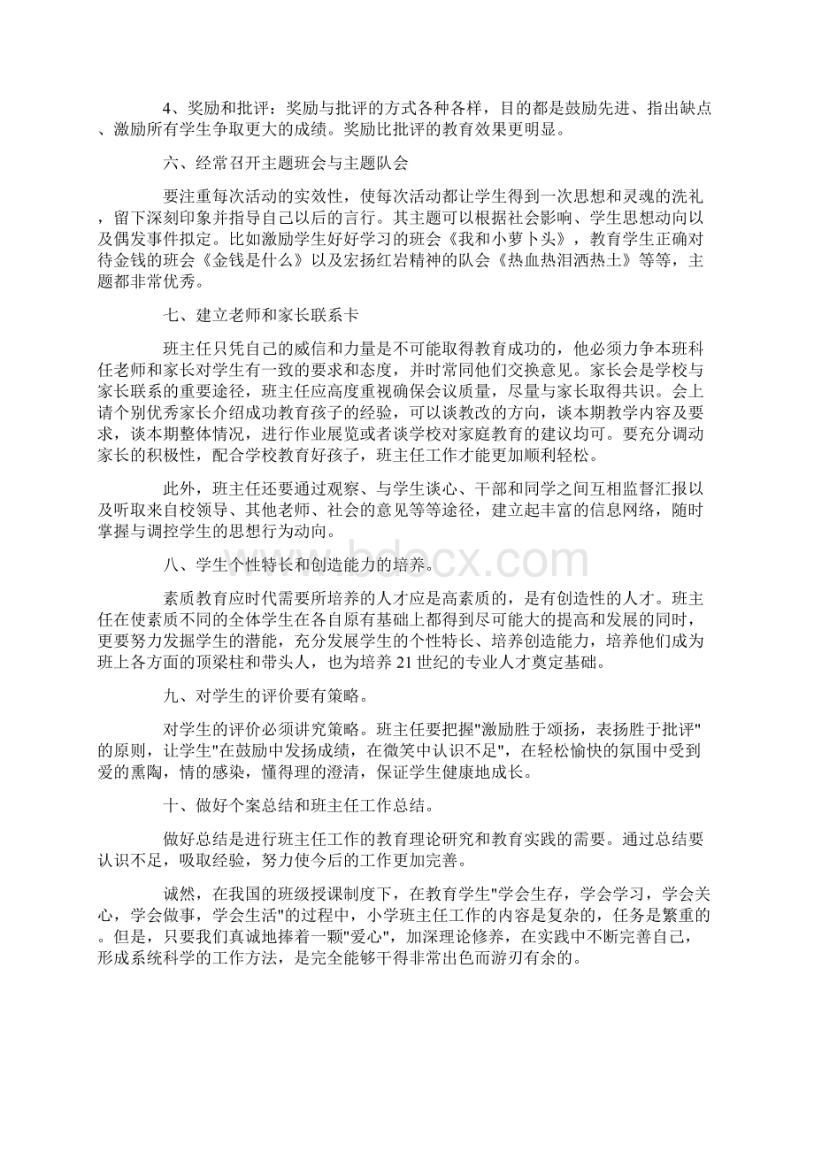 四年级班主任工作总结第二学期Word文档下载推荐.docx_第3页