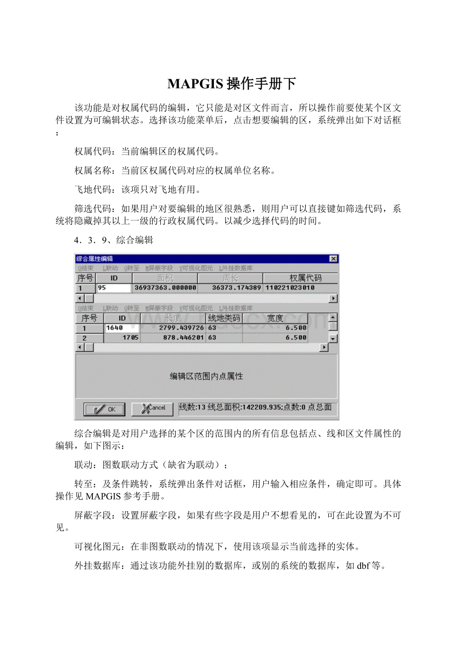 MAPGIS操作手册下Word格式.docx_第1页