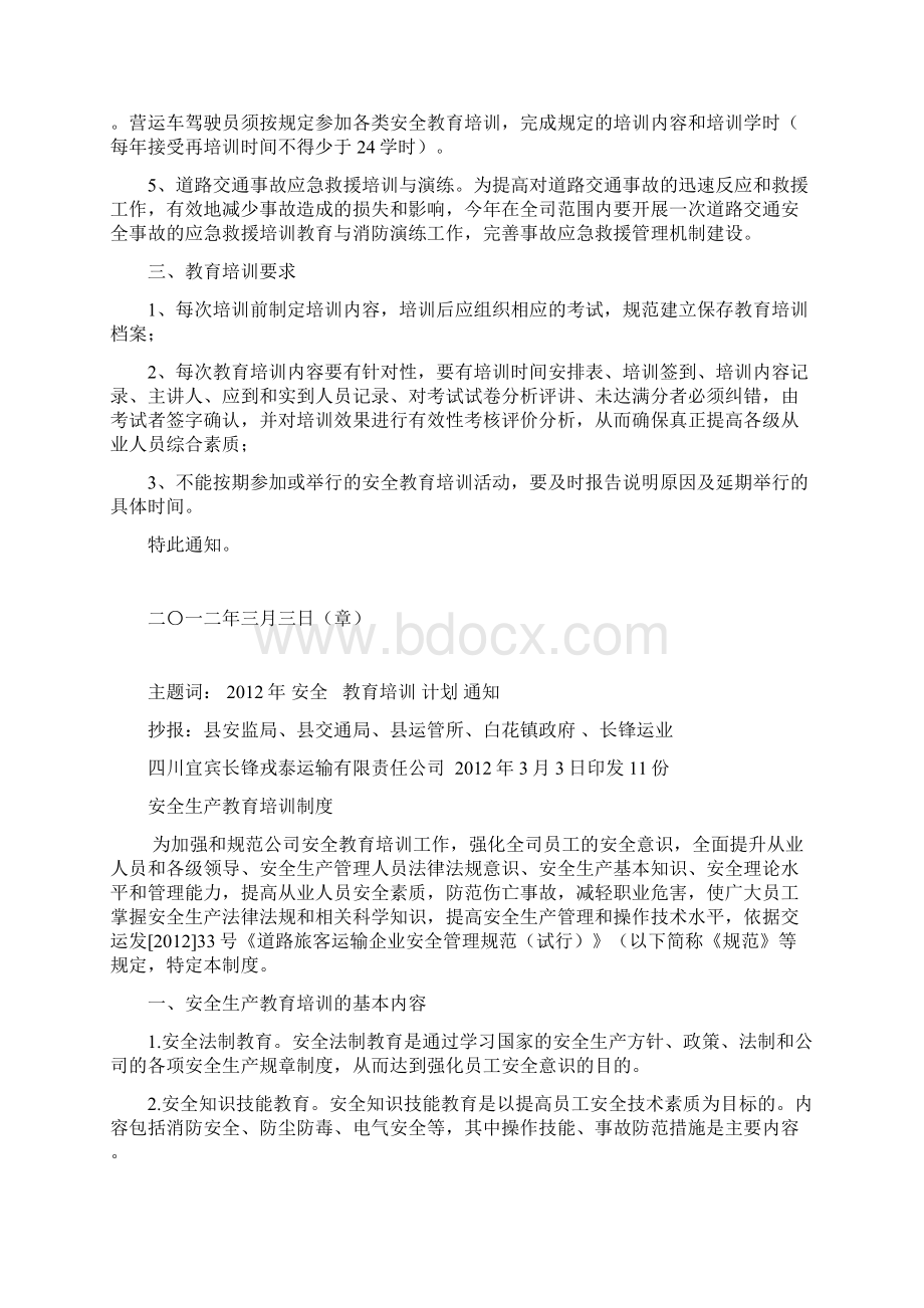 RT安全教育培训计划Word文档下载推荐.docx_第3页