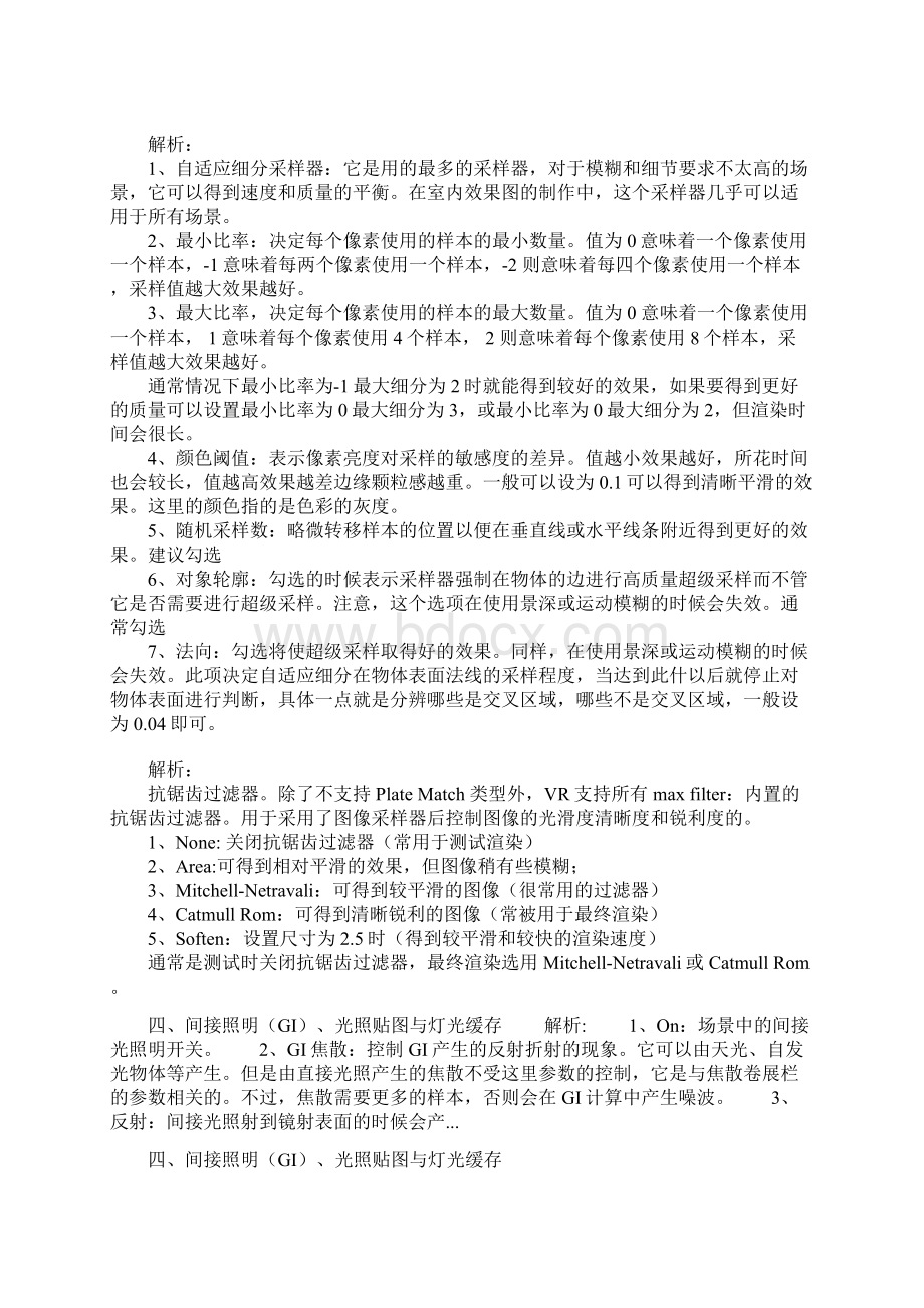 VRay教案Word文档下载推荐.docx_第3页