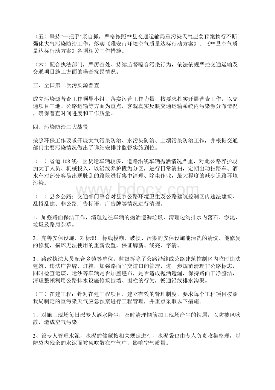 单位环境保护工作总结七篇.docx_第2页