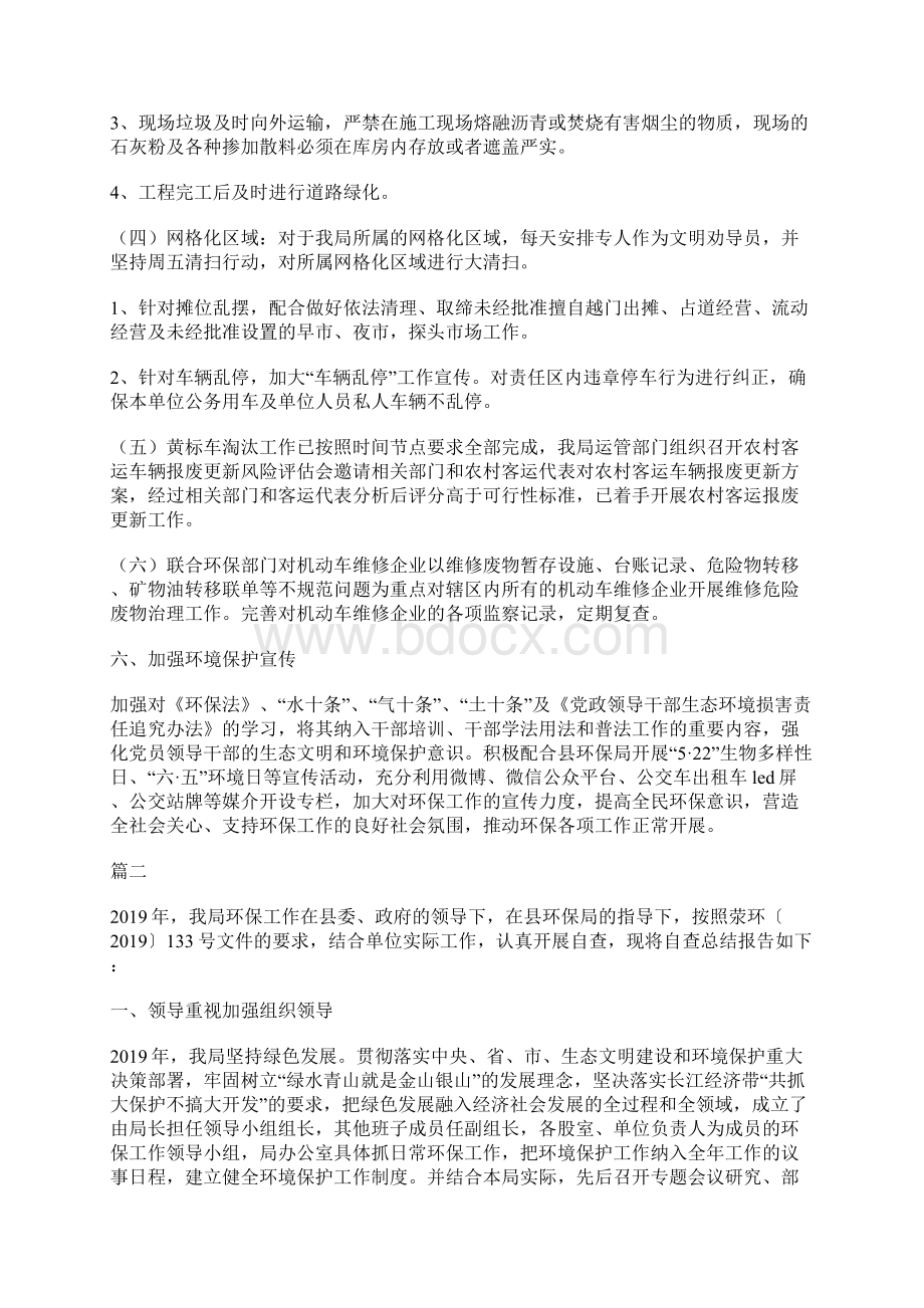 单位环境保护工作总结七篇.docx_第3页