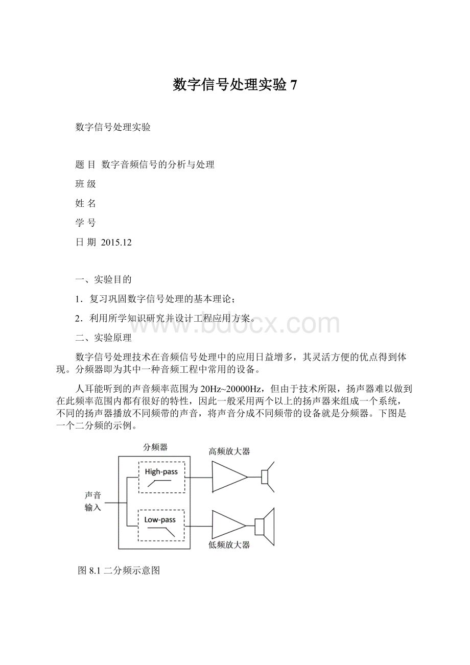 数字信号处理实验7.docx_第1页