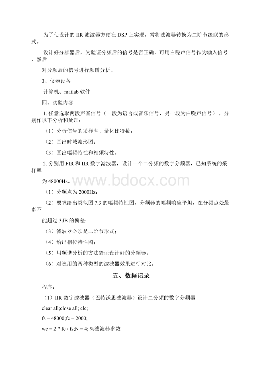 数字信号处理实验7.docx_第3页