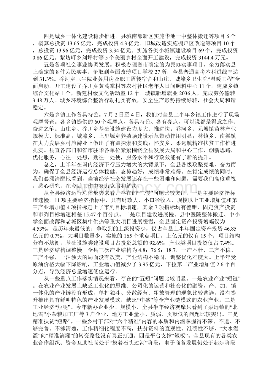 XX年全县上半年经济形势分析会议重要说话发言稿.docx_第2页