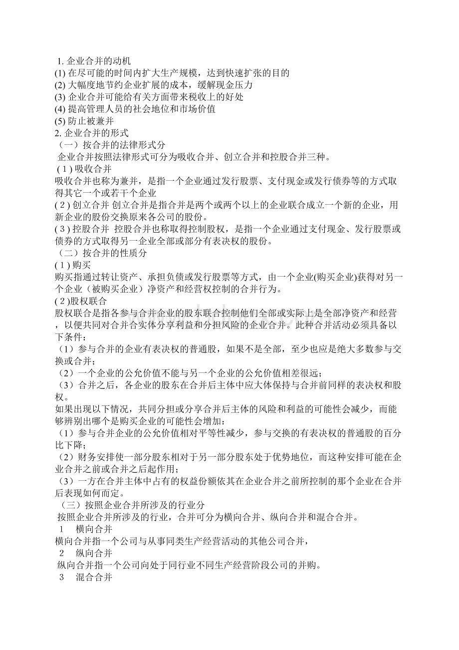 高级财务会计重点难点考点内容辅导doc.docx_第2页