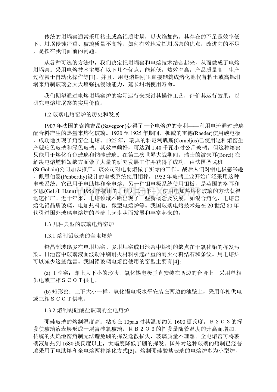 玻璃电熔坩埚窑运行工艺探讨Word文档下载推荐.docx_第3页