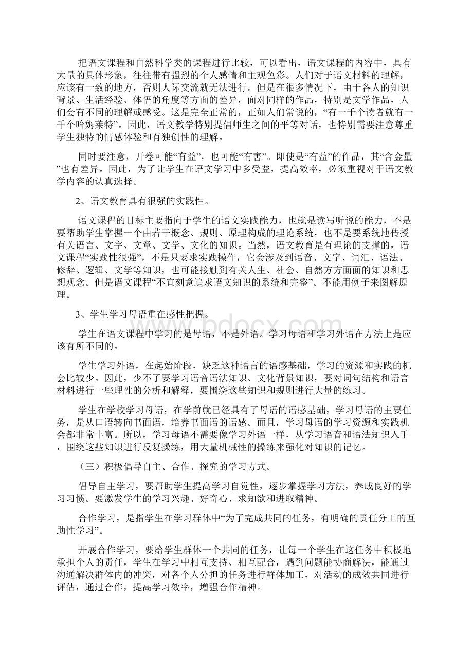 初中义务教育语文新课程标准解读.docx_第3页