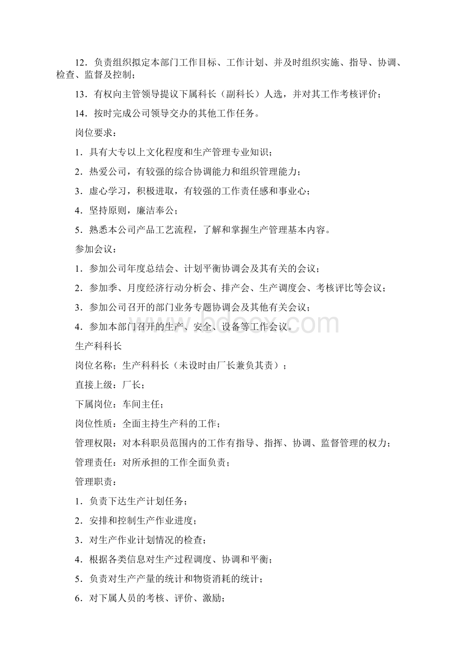 工厂岗位说明书Word文档下载推荐.docx_第2页