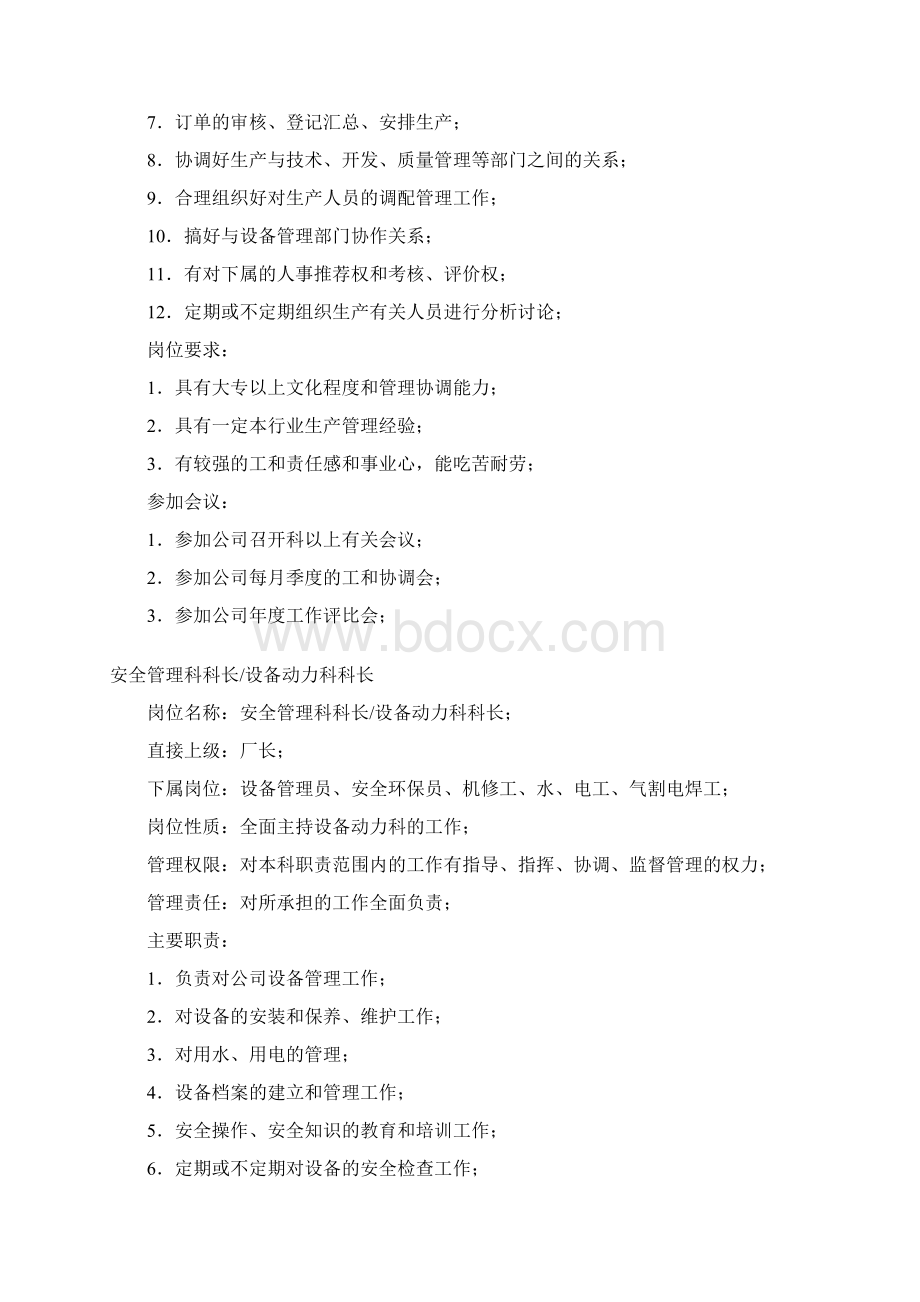 工厂岗位说明书Word文档下载推荐.docx_第3页