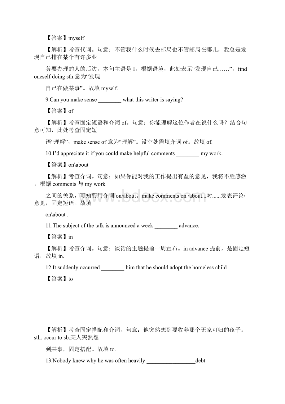 高中英语专题05 代词介词和冠词专练三解析版.docx_第3页