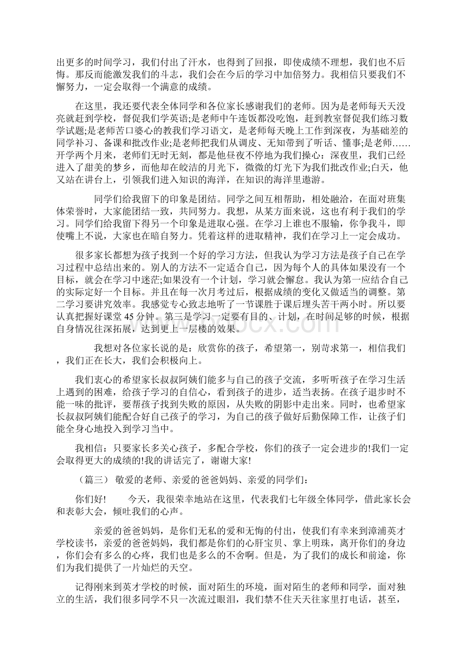 家长会学生代表发言稿5篇Word文件下载.docx_第2页