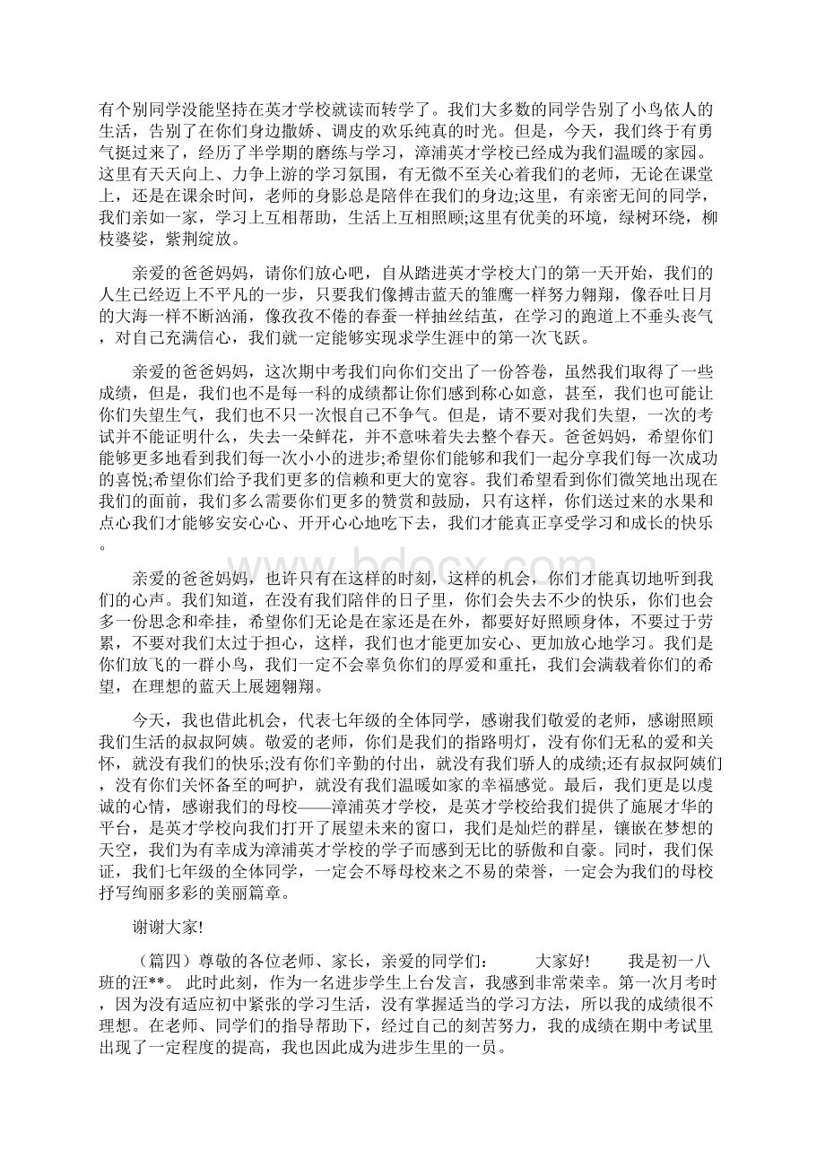 家长会学生代表发言稿5篇Word文件下载.docx_第3页