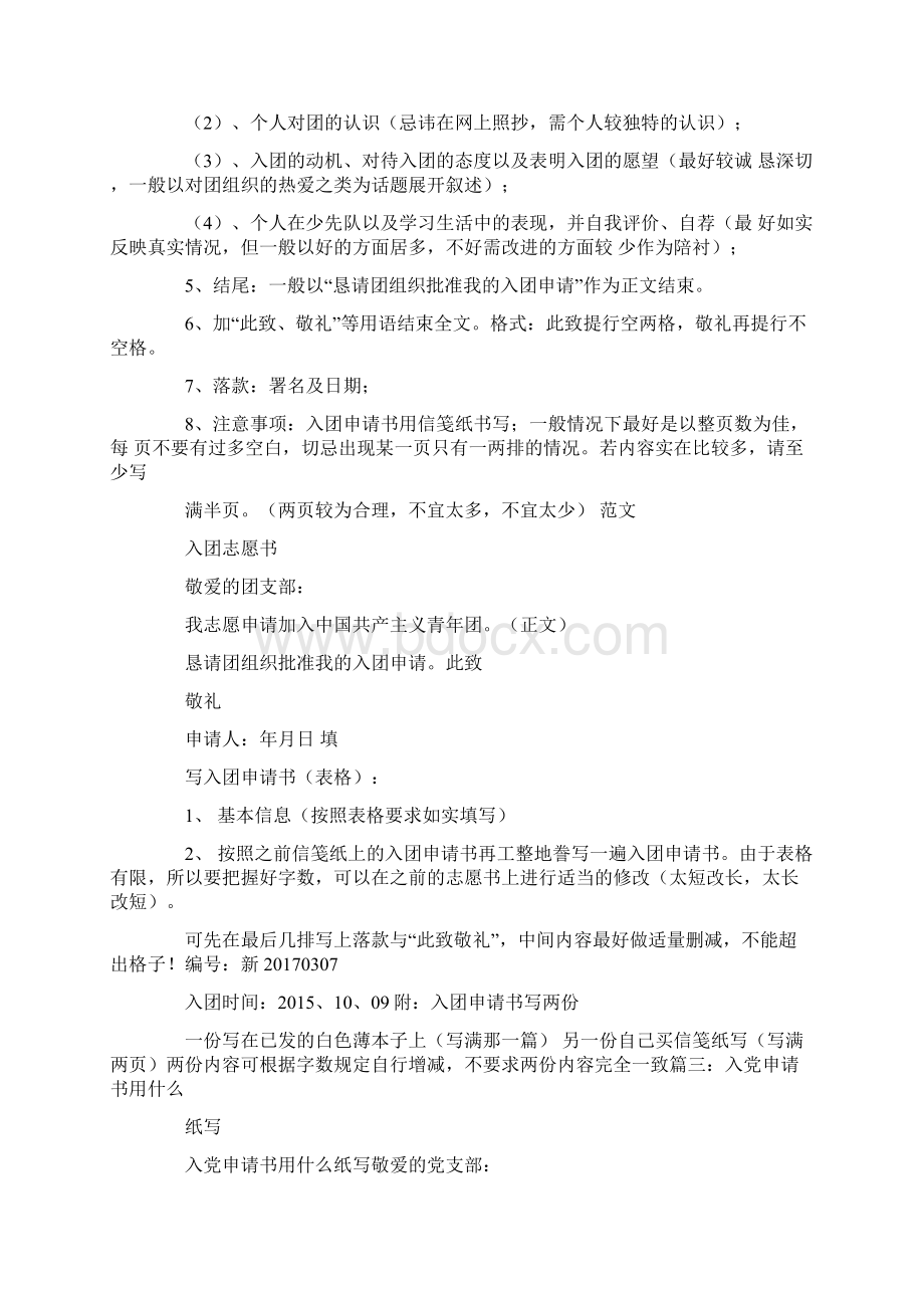 入团申请书纸.docx_第2页