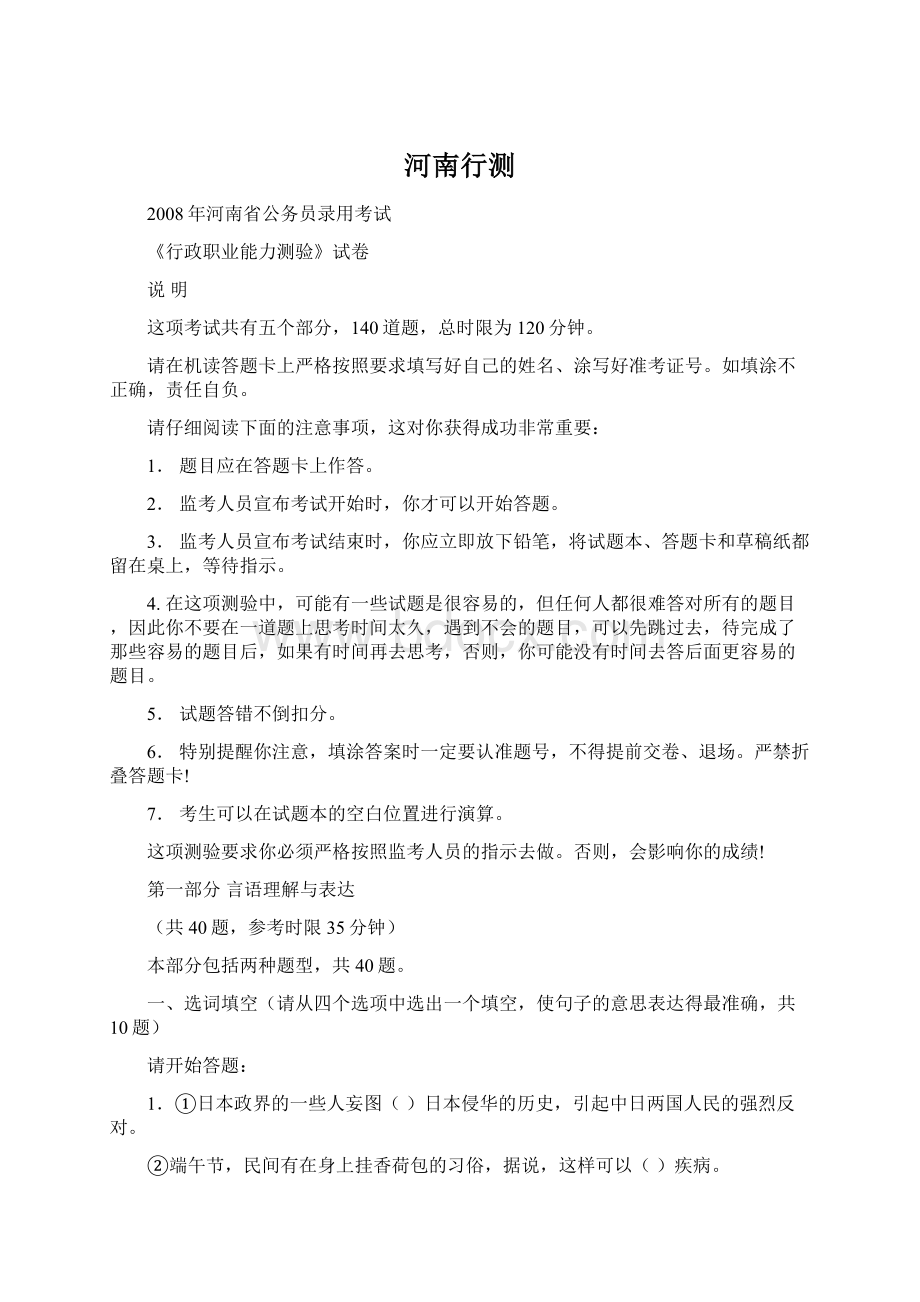 河南行测Word文档下载推荐.docx