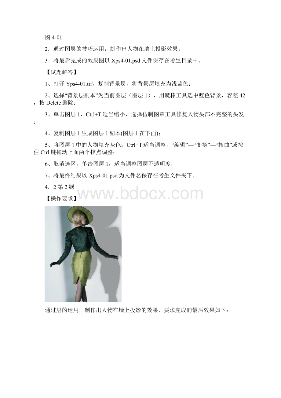 PS中级试题汇编 第四单元 图层运用Word格式.docx_第2页