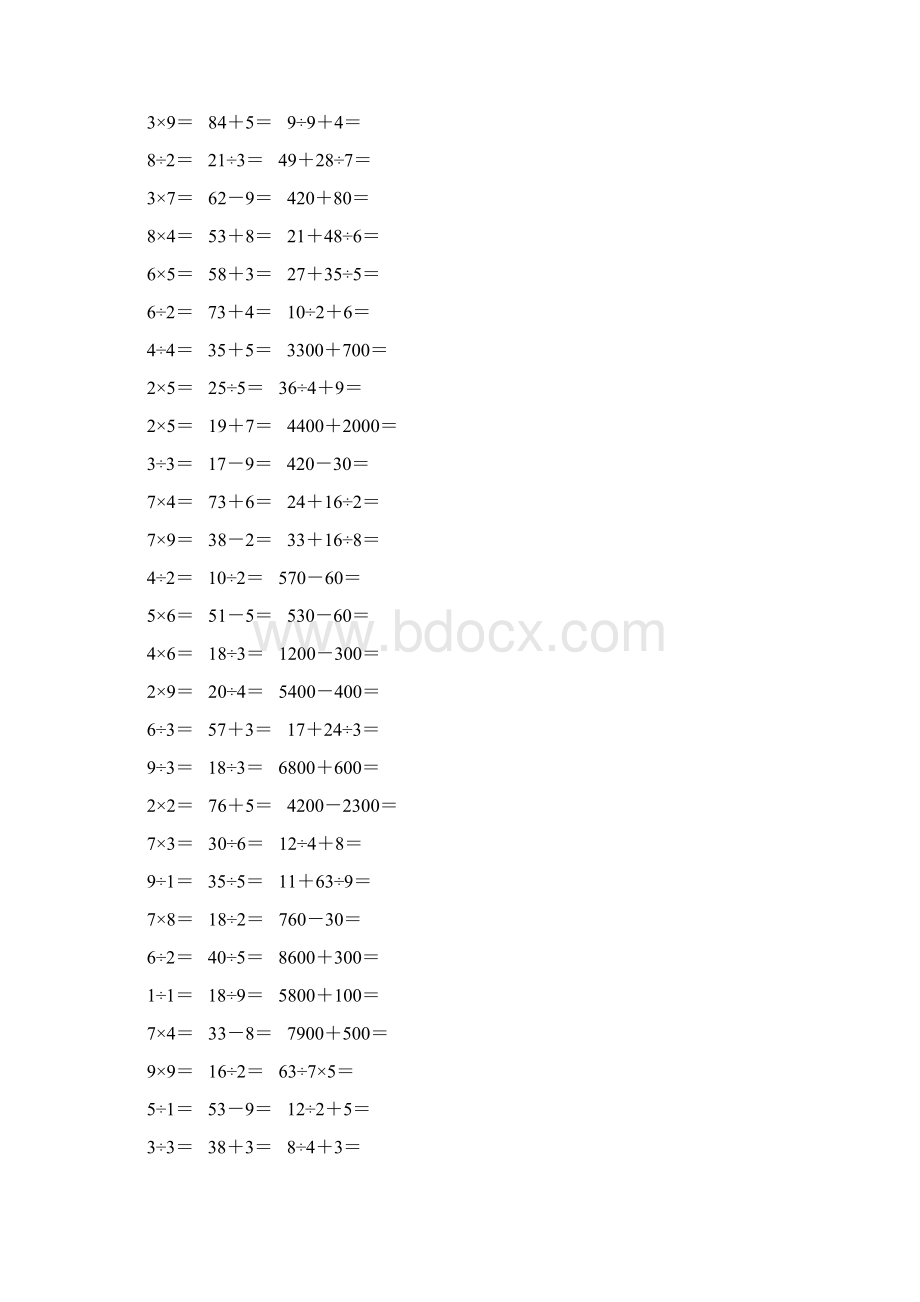 新编二年级数学下册口算题卡 234.docx_第3页