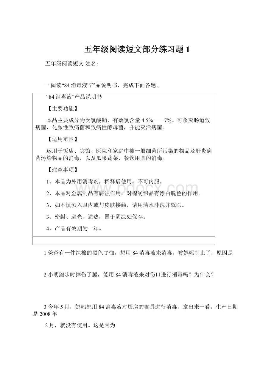 五年级阅读短文部分练习题 1.docx_第1页