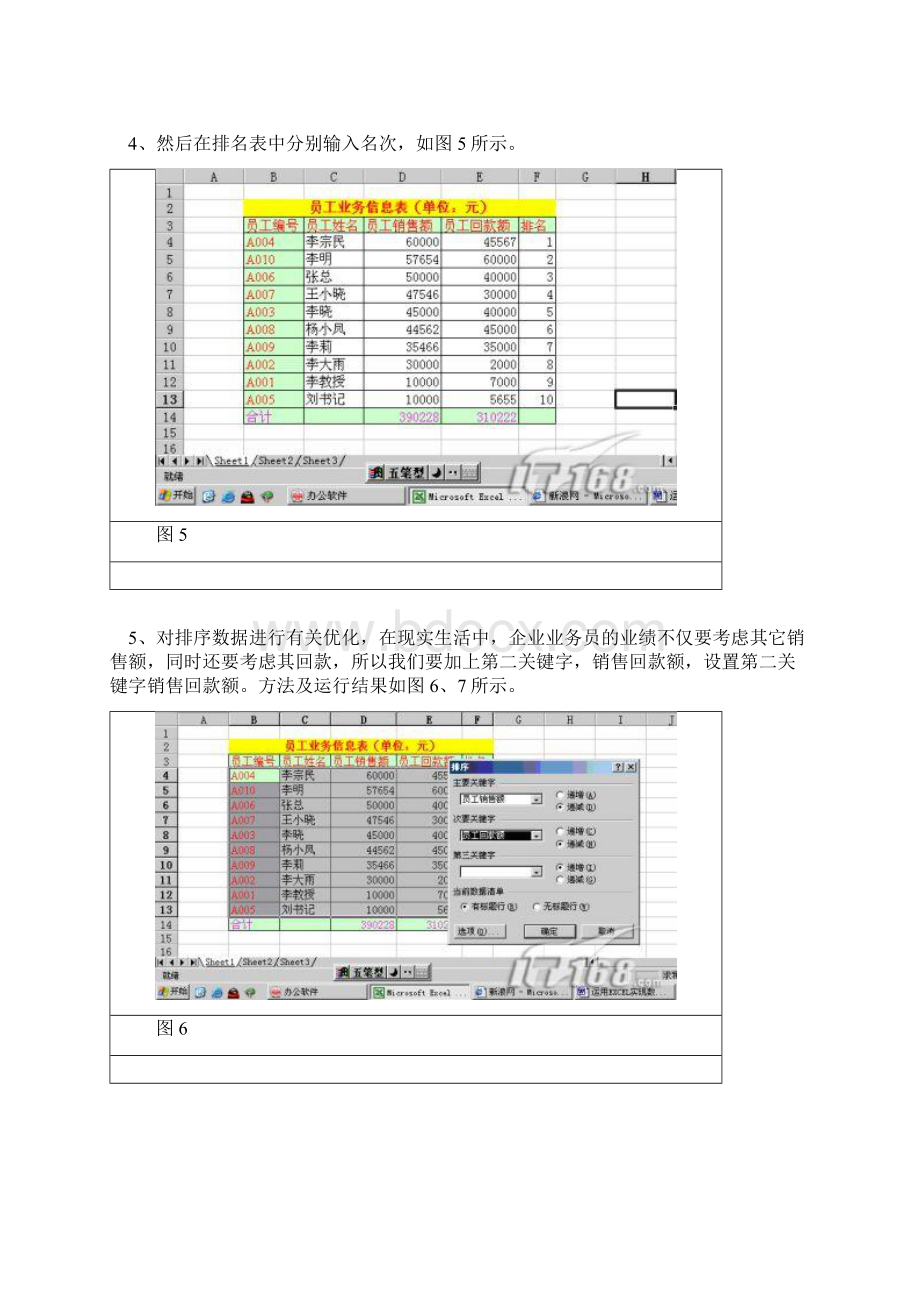 运用EXCEL实现数据的自动排列.docx_第3页