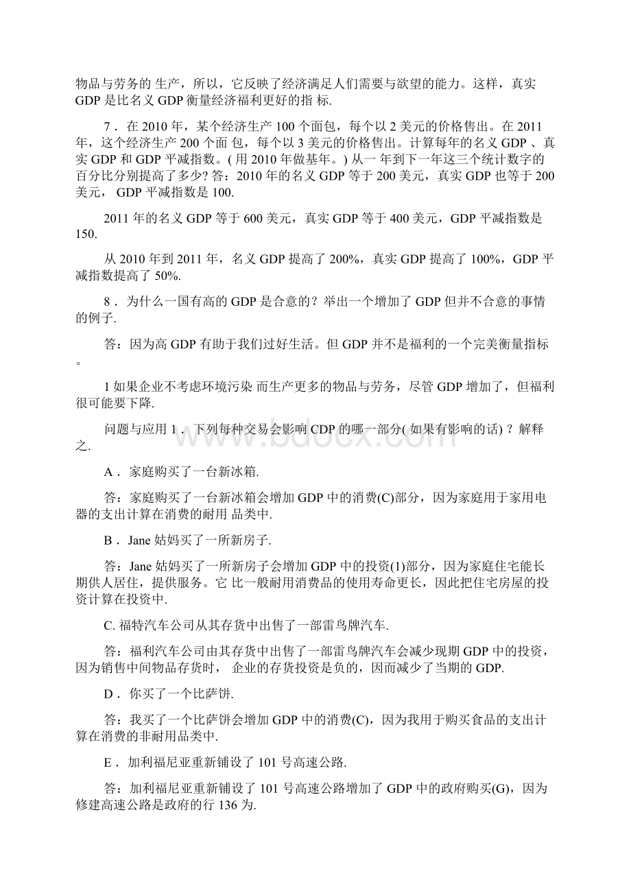 曼昆经济学原理宏观经济学分册第五版习题答案.docx_第2页