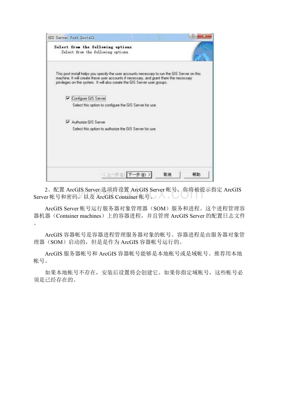 ArcGISServer93的安装教程.docx_第3页