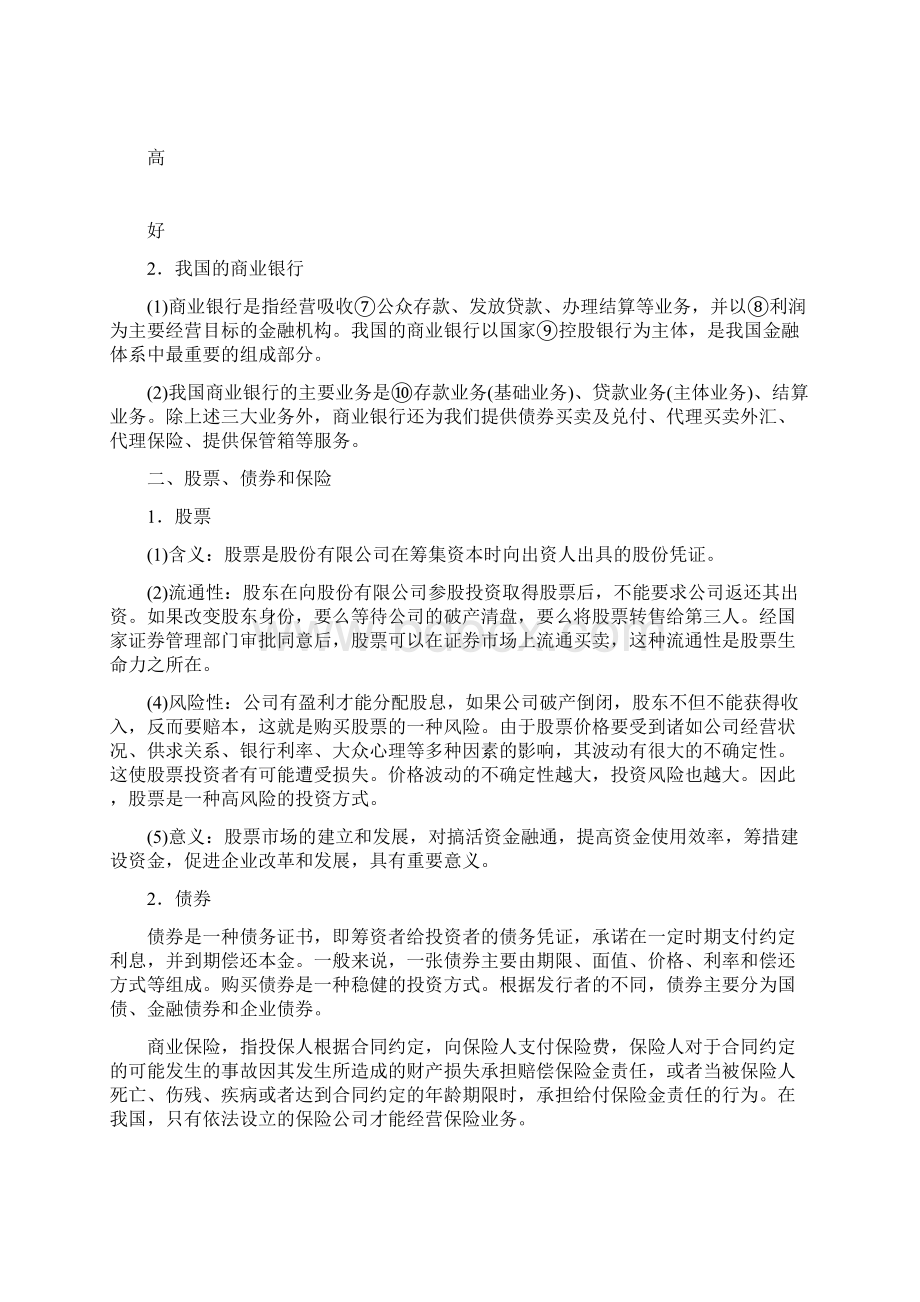 投资理财的选择复习教案.docx_第3页