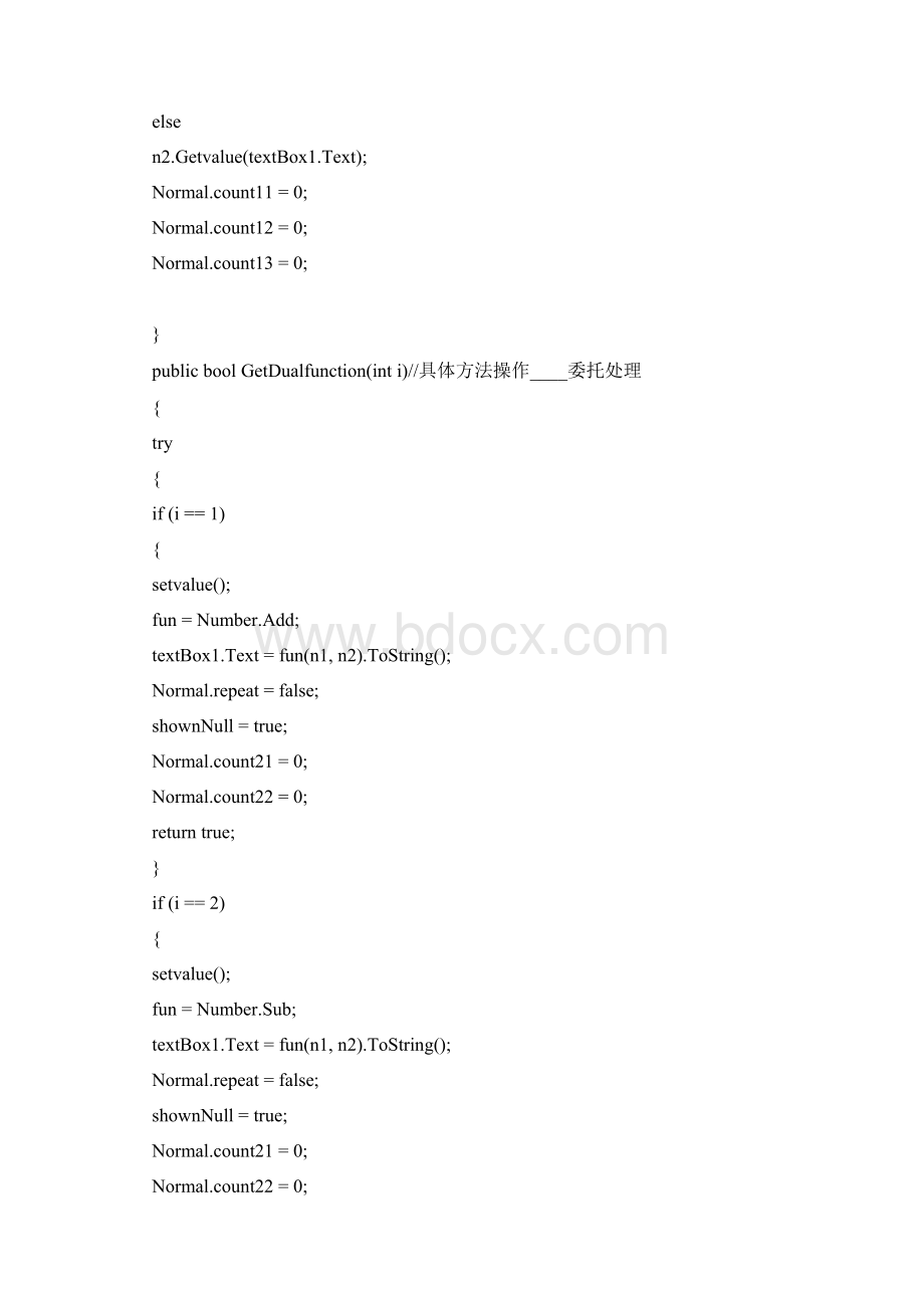 C# 简单计算器红河学院.docx_第2页